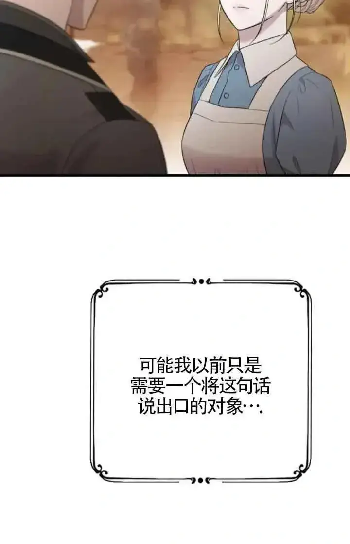 《我心爱的压迫者》第37话图100