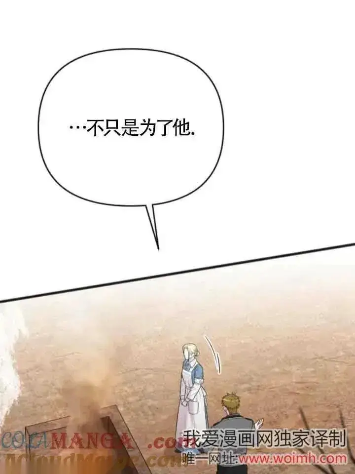 《我心爱的压迫者》第37话图101