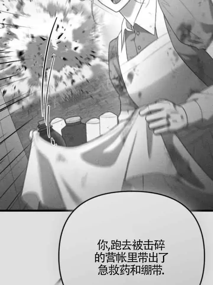 《我心爱的压迫者》第37话图108