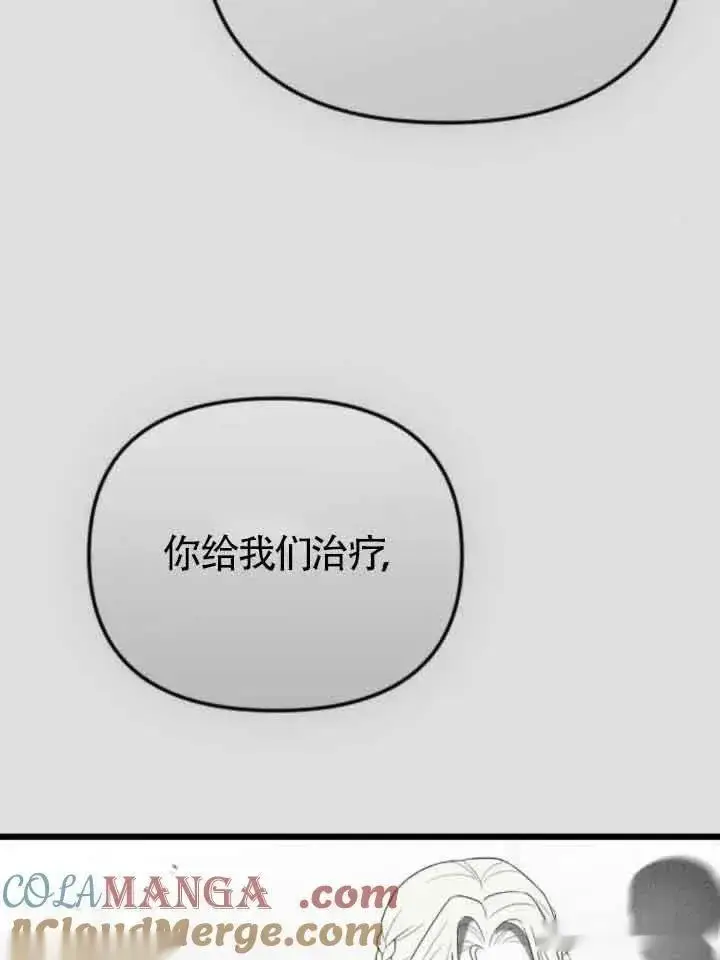 《我心爱的压迫者》第37话图109