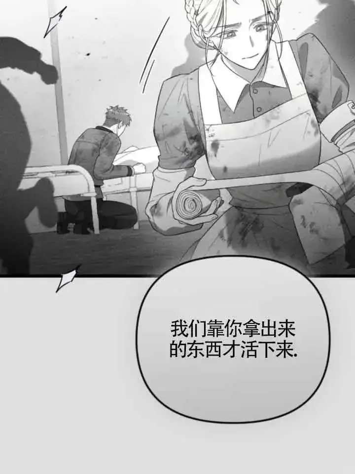 《我心爱的压迫者》第37话图110