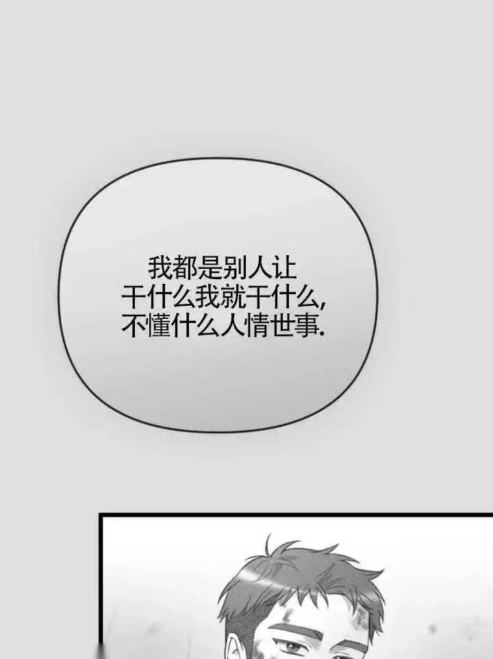 《我心爱的压迫者》第37话图111