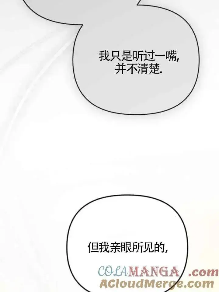 《我心爱的压迫者》第37话图113
