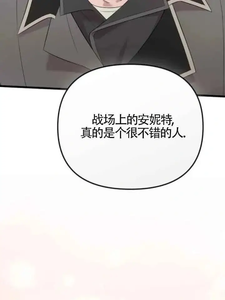 《我心爱的压迫者》第37话图115