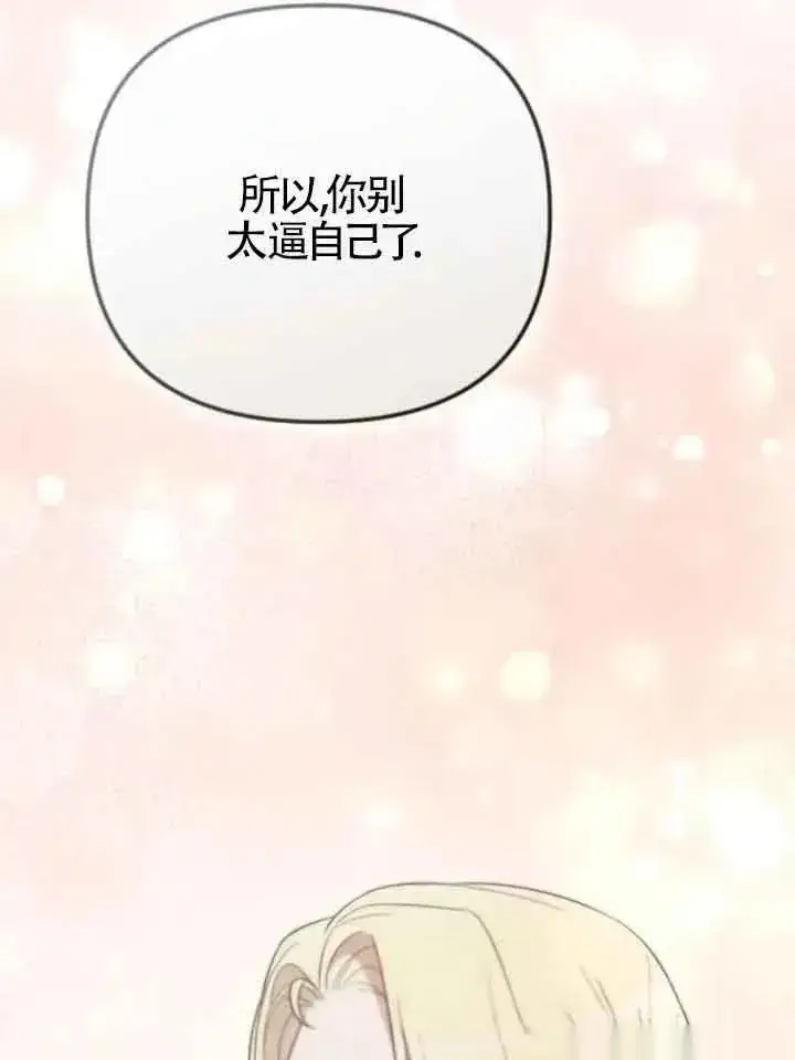 《我心爱的压迫者》第37话图116