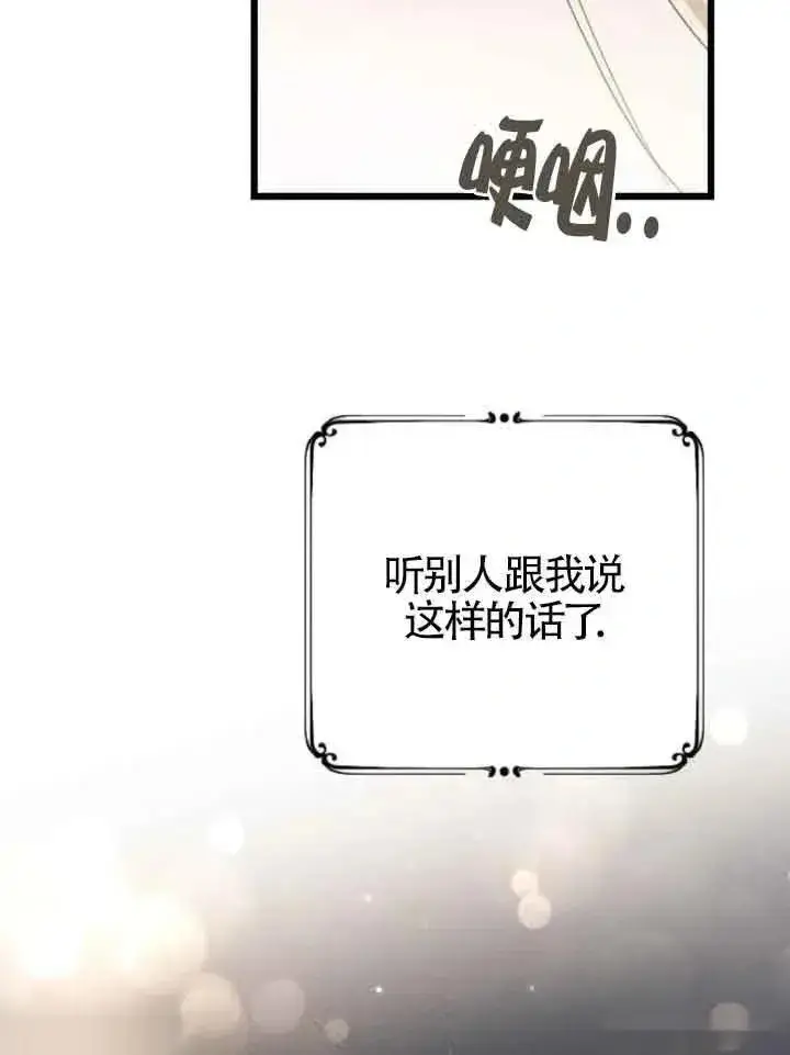 《我心爱的压迫者》第37话图119