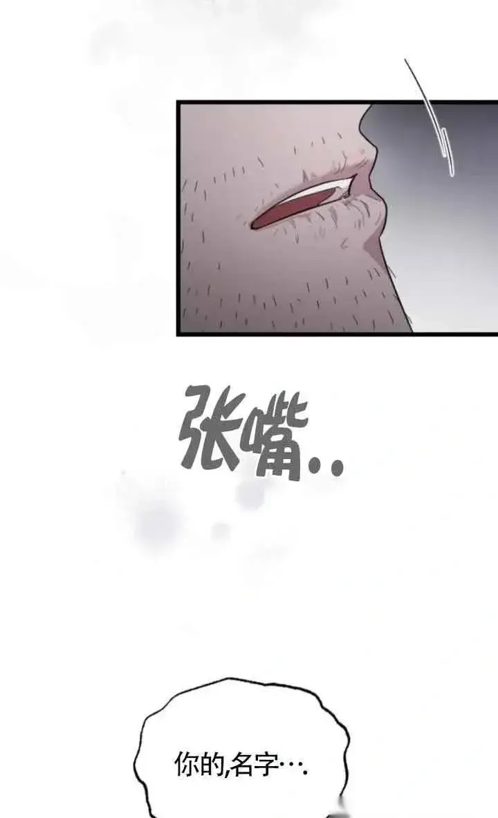 《我心爱的压迫者》第37话图15