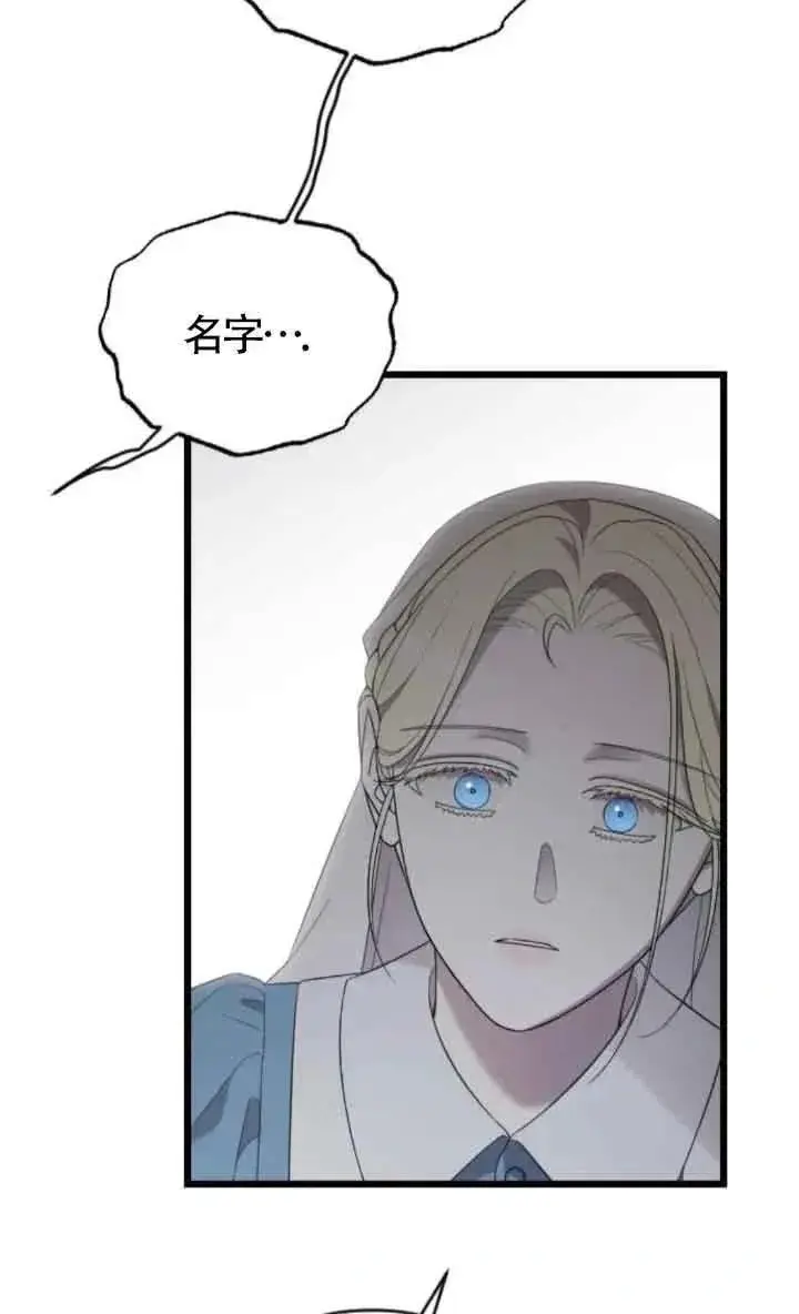 《我心爱的压迫者》第37话图16