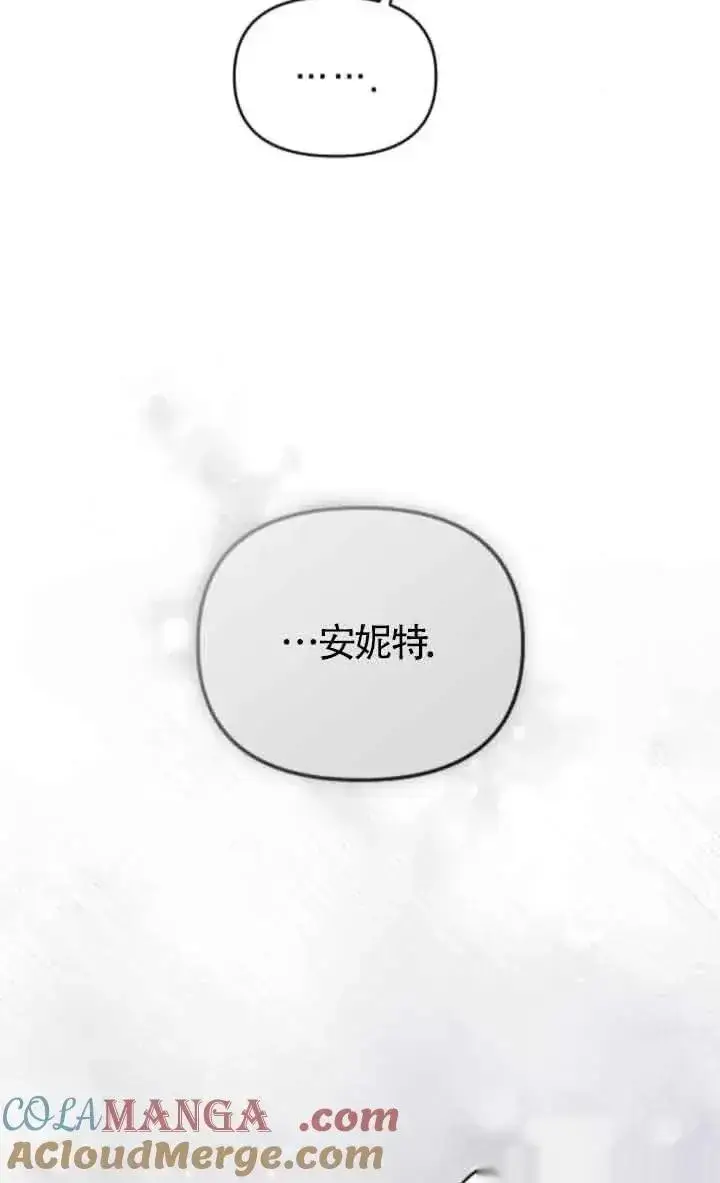 《我心爱的压迫者》第37话图17