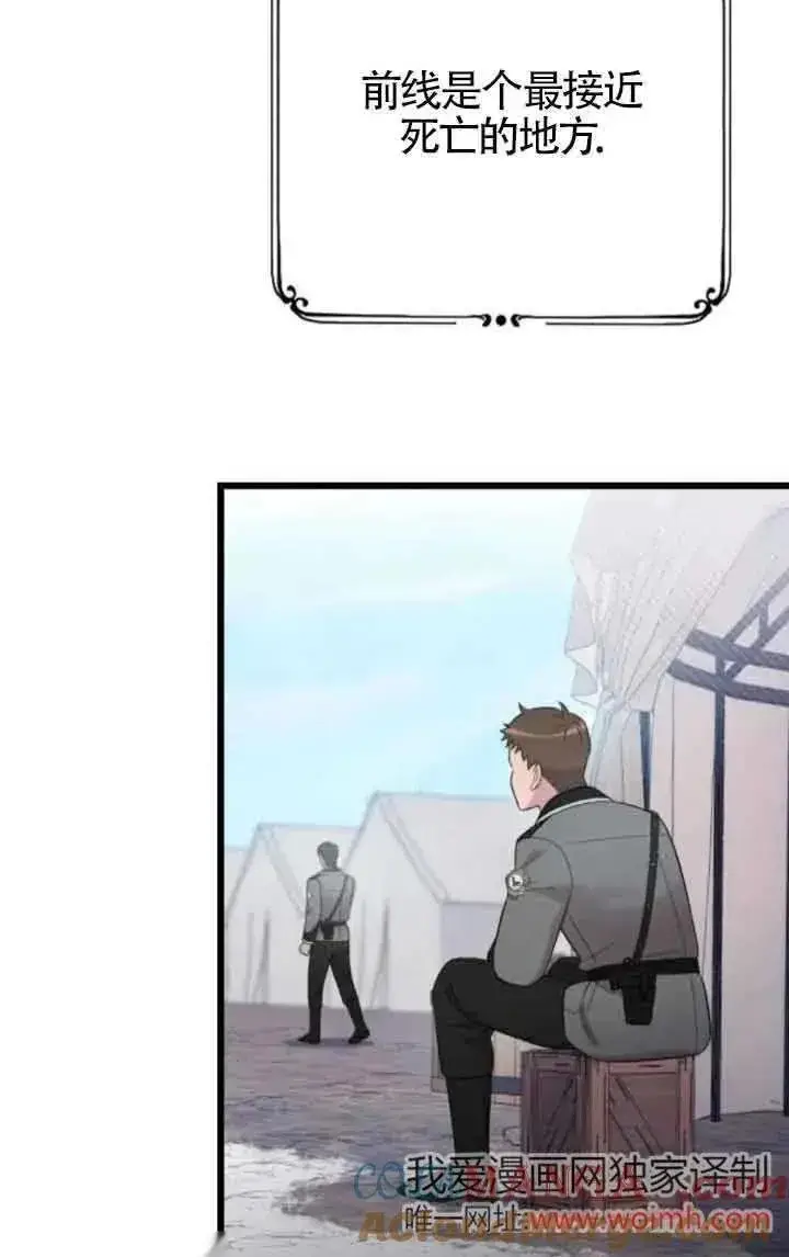 《我心爱的压迫者》第37话图29