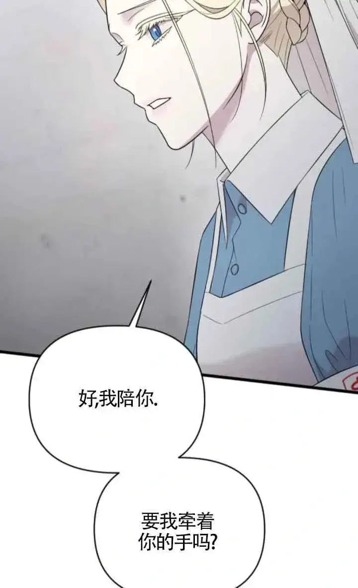 《我心爱的压迫者》第37话图3