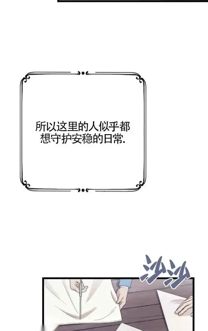 《我心爱的压迫者》第37话图30