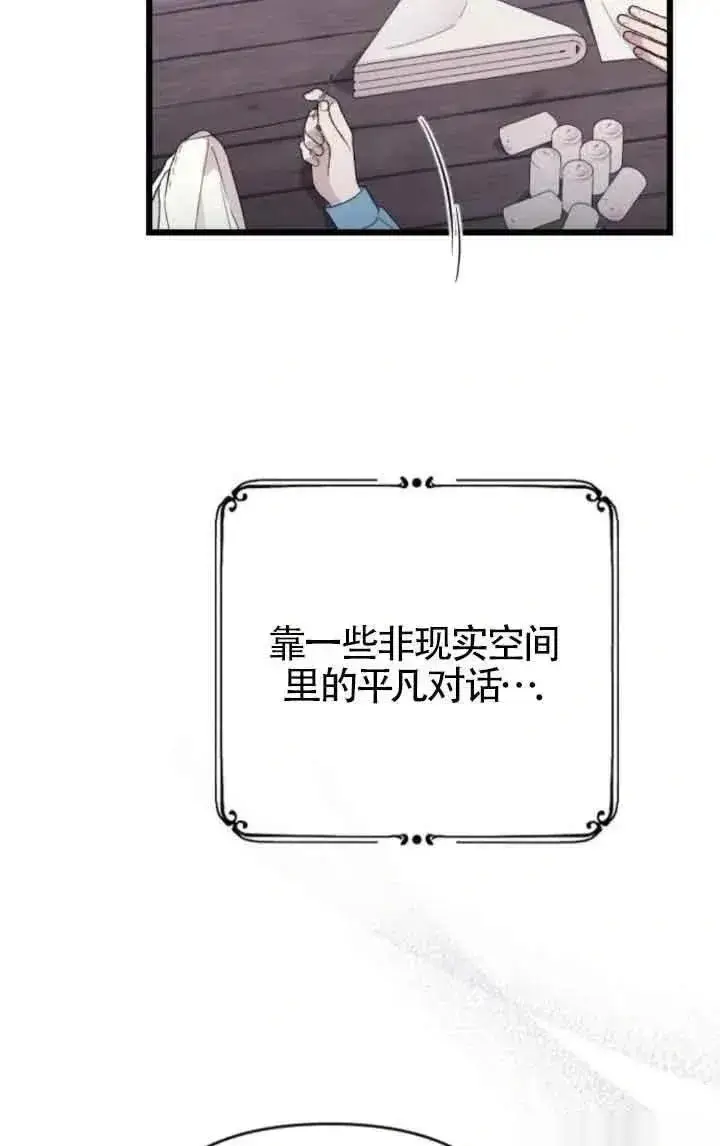 《我心爱的压迫者》第37话图31