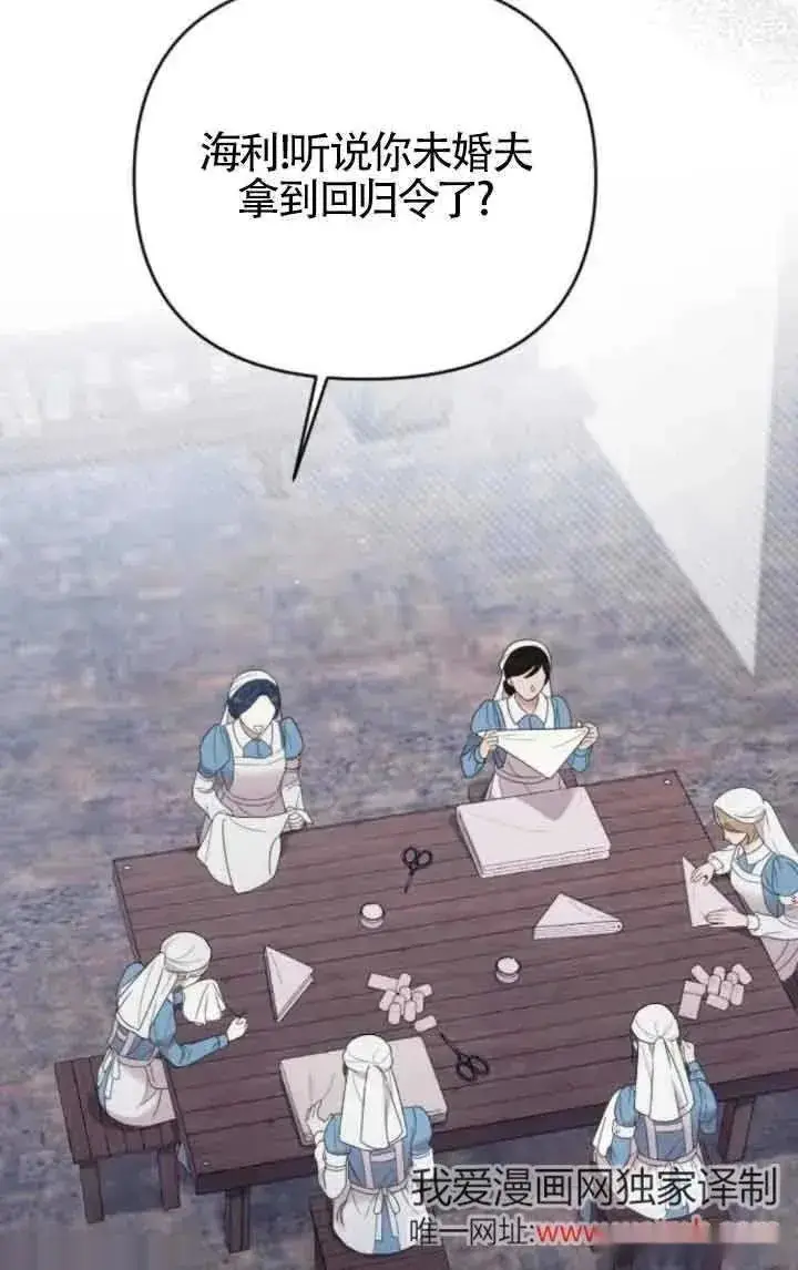 《我心爱的压迫者》第37话图32