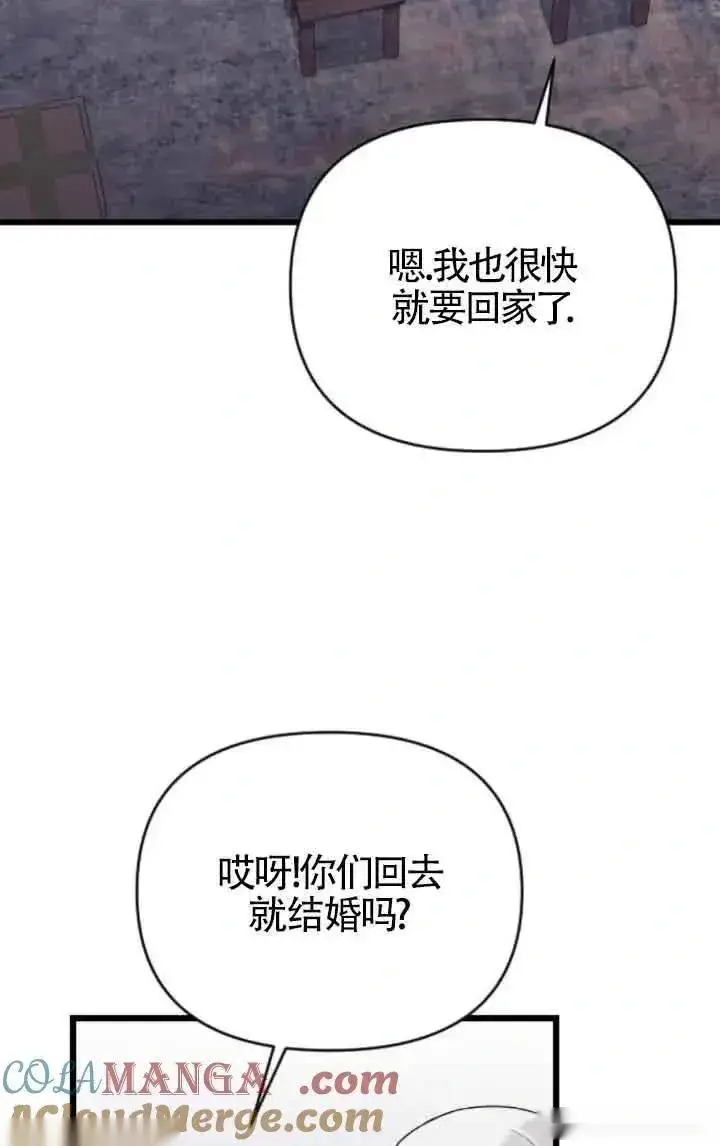 《我心爱的压迫者》第37话图33