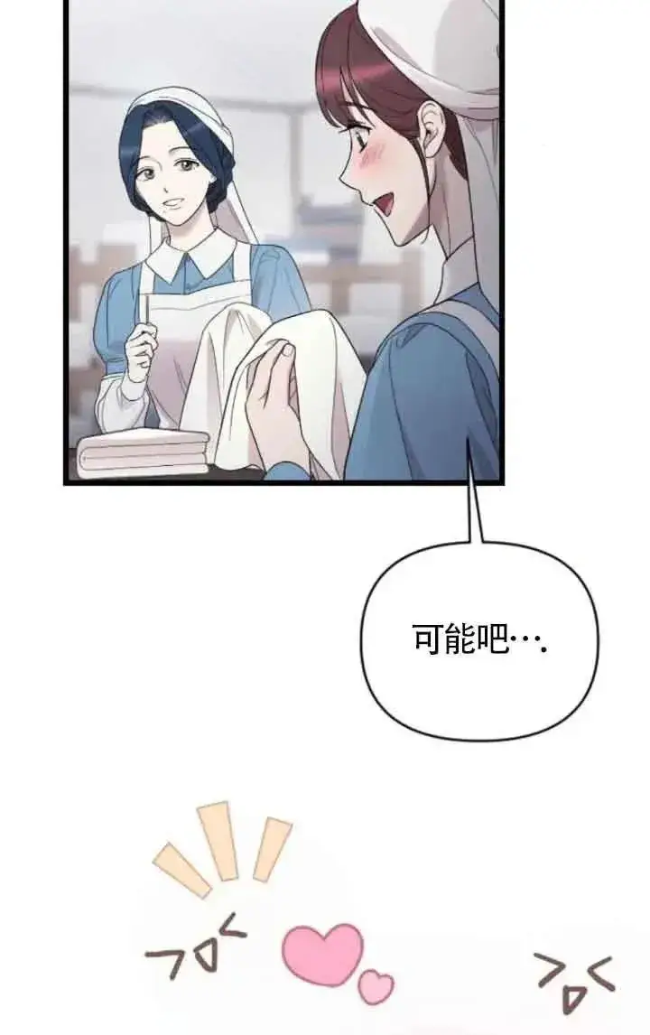 《我心爱的压迫者》第37话图34