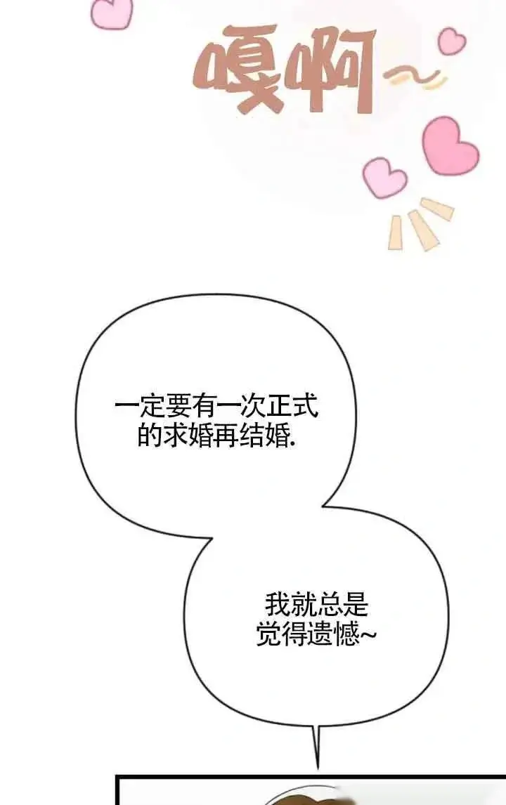 《我心爱的压迫者》第37话图35