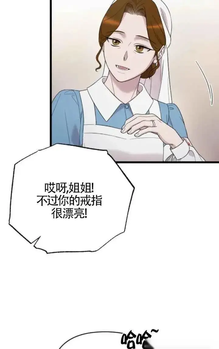 《我心爱的压迫者》第37话图36