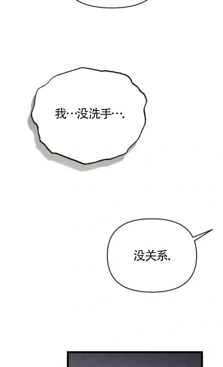 《我心爱的压迫者》第37话图4