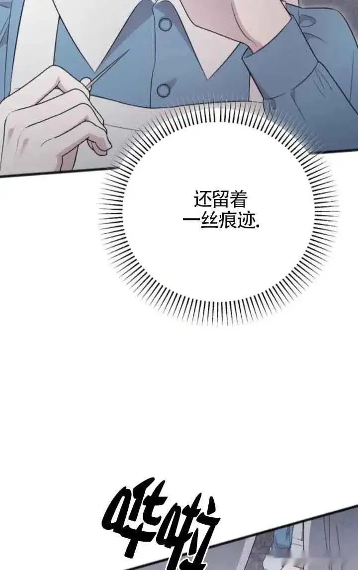 《我心爱的压迫者》第37话图40