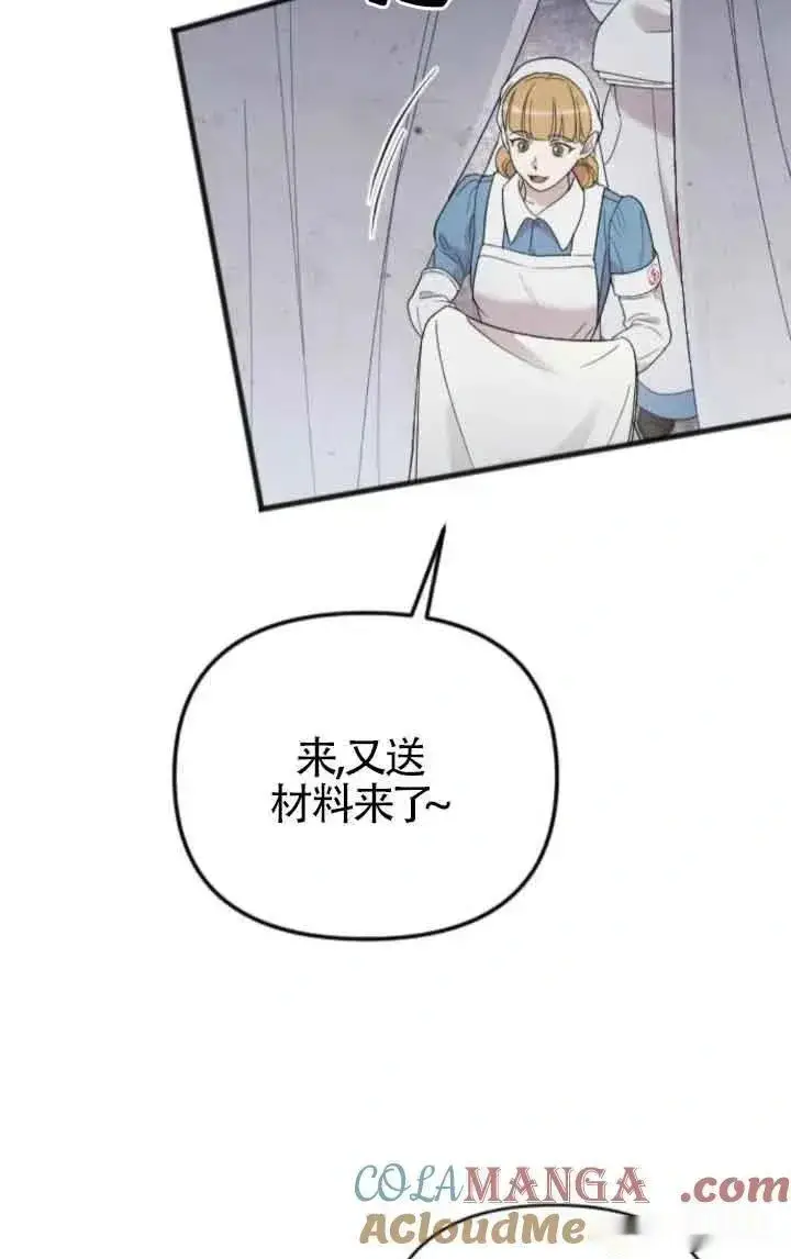 《我心爱的压迫者》第37话图41