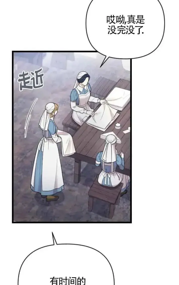 《我心爱的压迫者》第37话图42