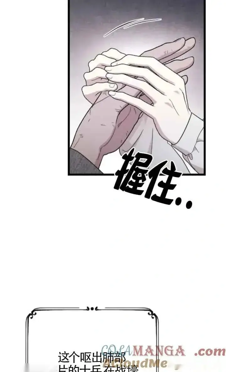 《我心爱的压迫者》第37话图5