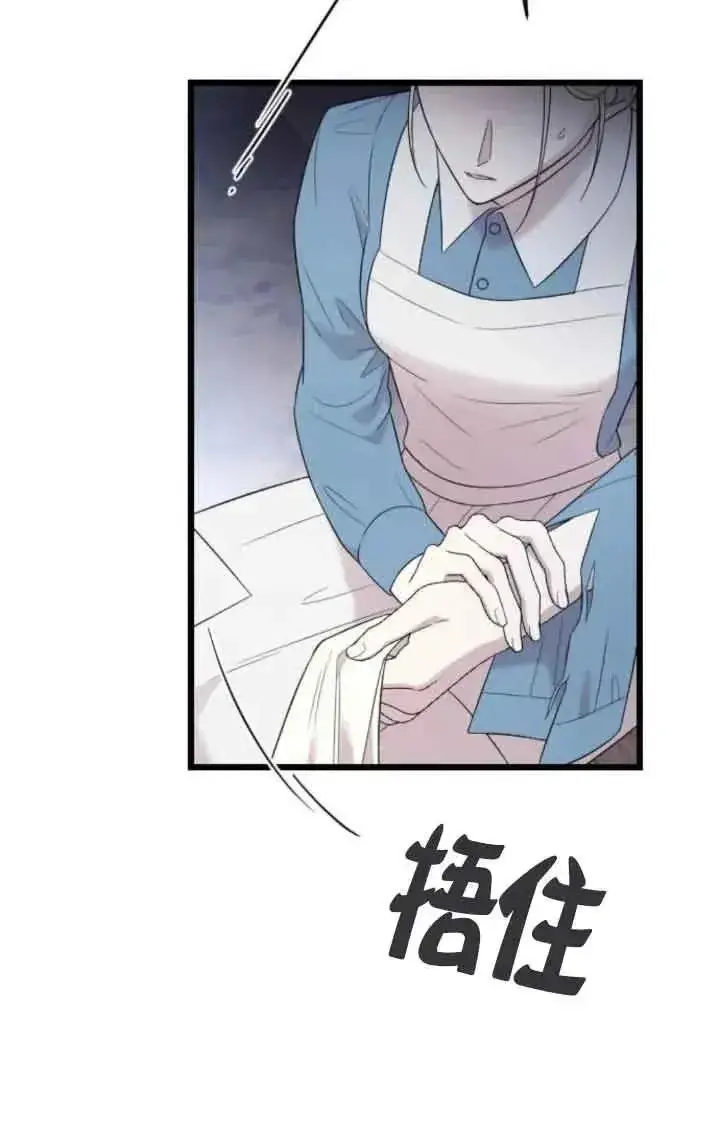 《我心爱的压迫者》第37话图50