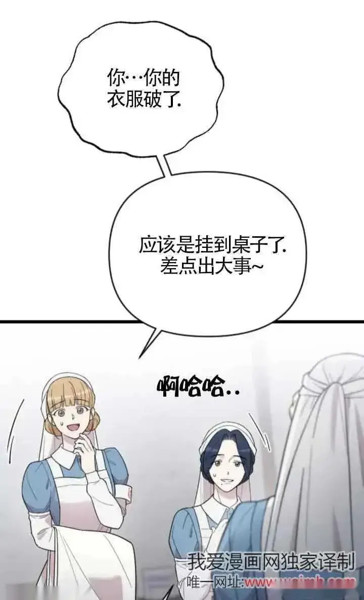 《我心爱的压迫者》第37话图51