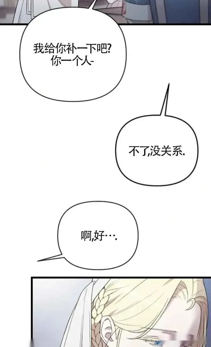 《我心爱的压迫者》第37话图52