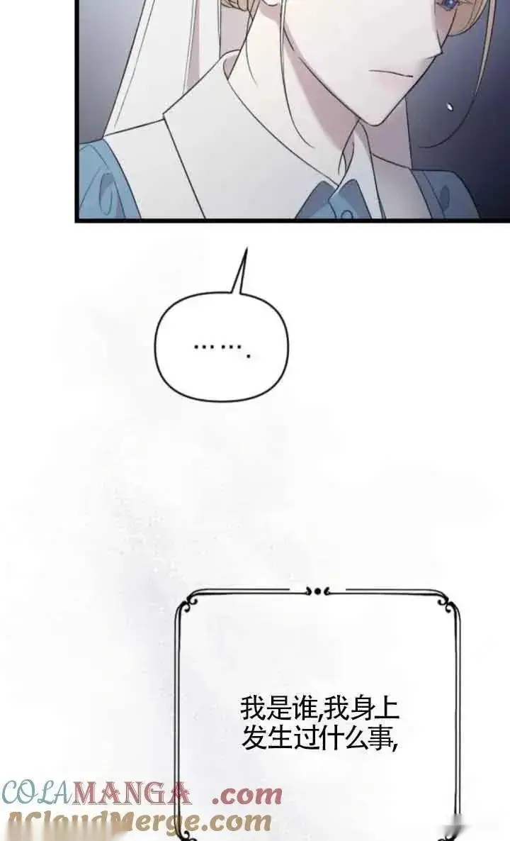 《我心爱的压迫者》第37话图53