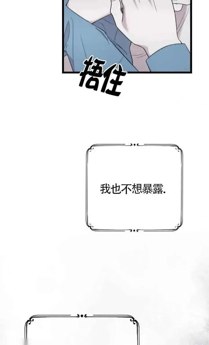 《我心爱的压迫者》第37话图55