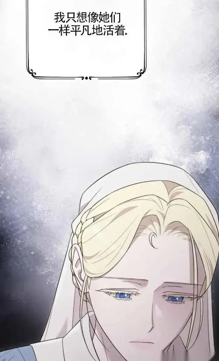 《我心爱的压迫者》第37话图56
