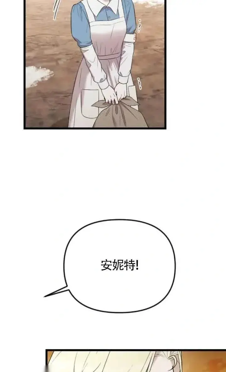 《我心爱的压迫者》第37话图60