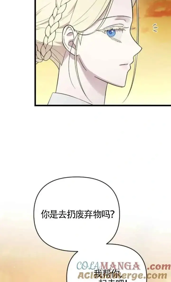 《我心爱的压迫者》第37话图61
