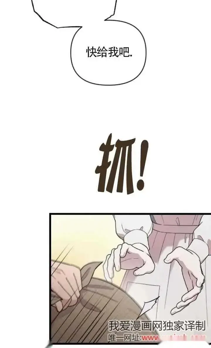 《我心爱的压迫者》第37话图66