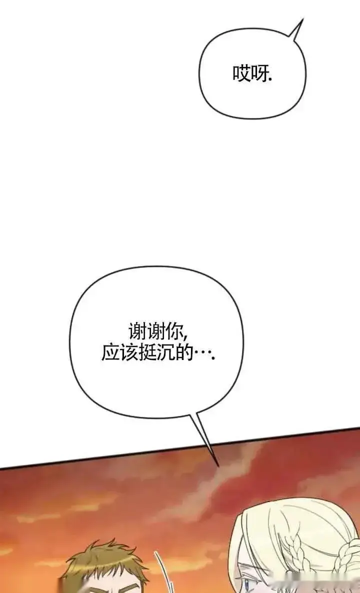 《我心爱的压迫者》第37话图67