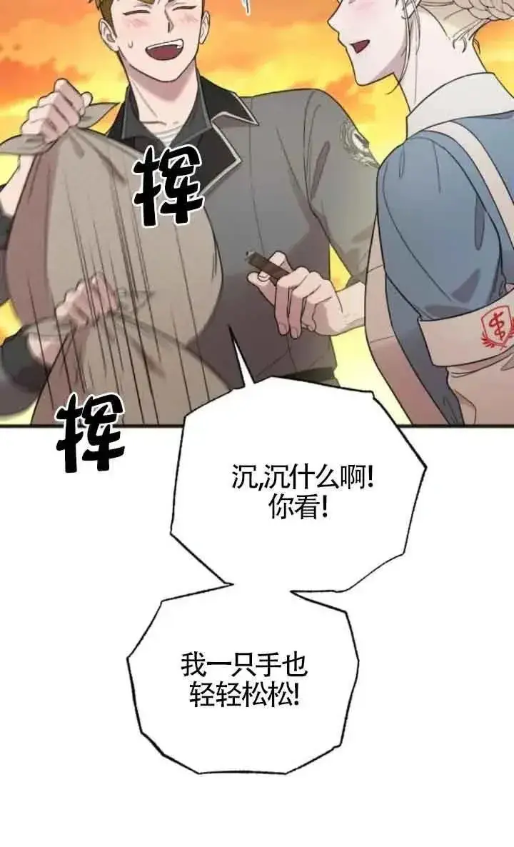 《我心爱的压迫者》第37话图68