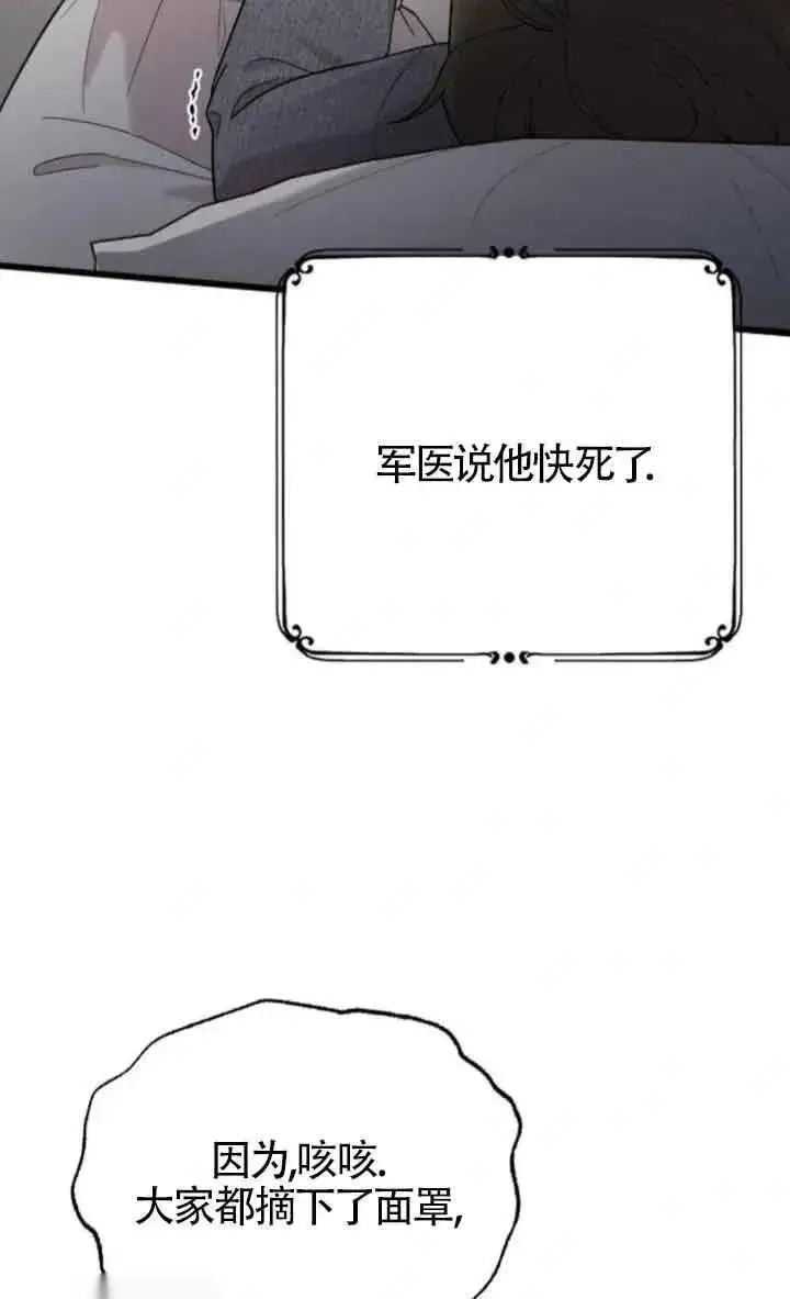 《我心爱的压迫者》第37话图7