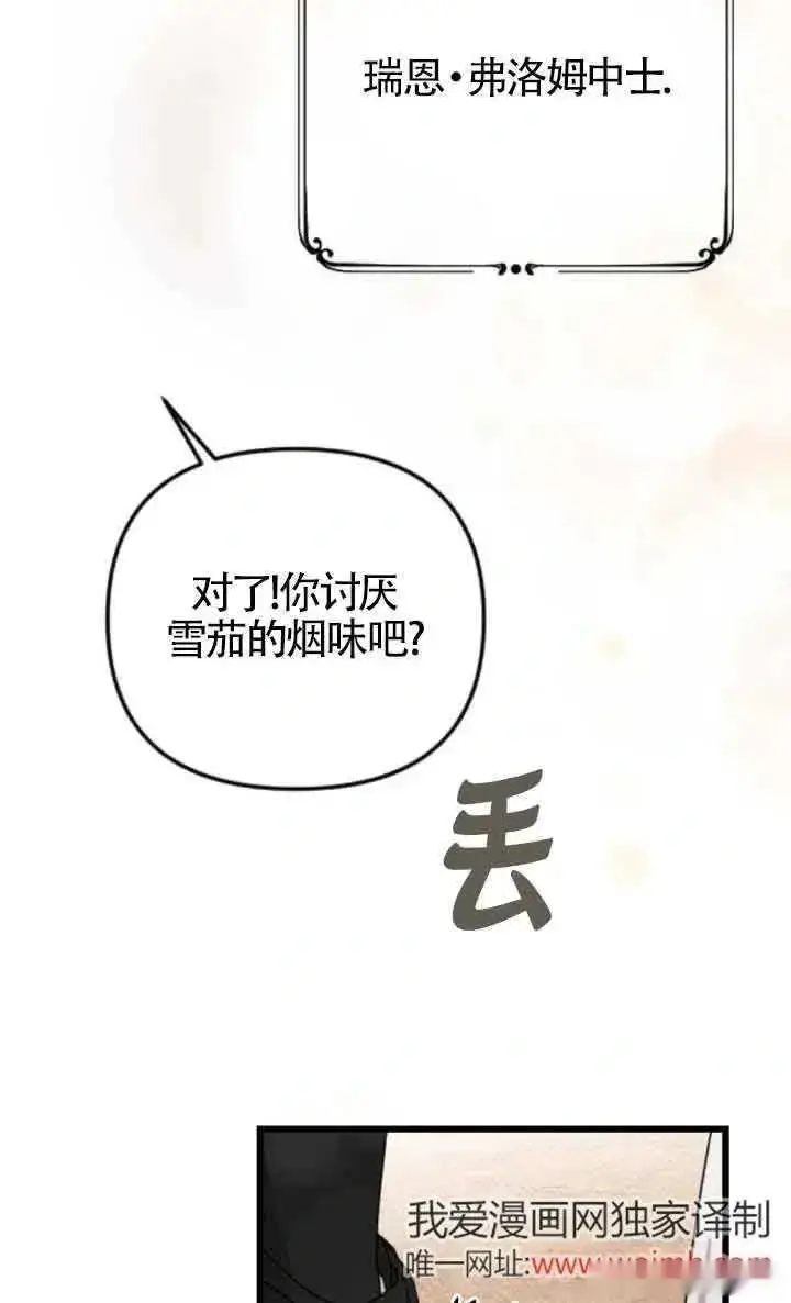 《我心爱的压迫者》第37话图70