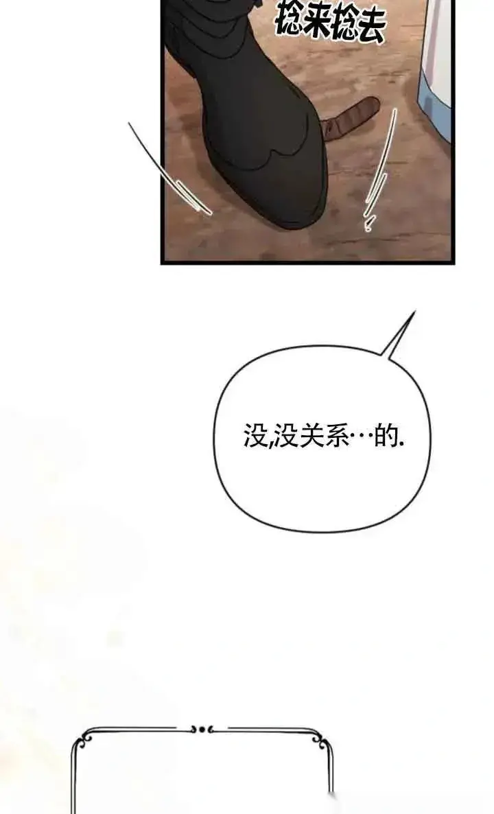 《我心爱的压迫者》第37话图71