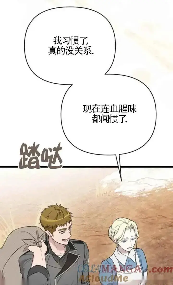 《我心爱的压迫者》第37话图73