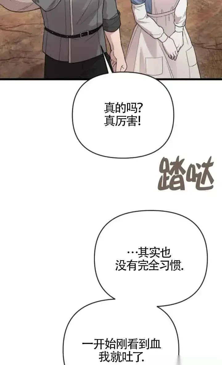 《我心爱的压迫者》第37话图74