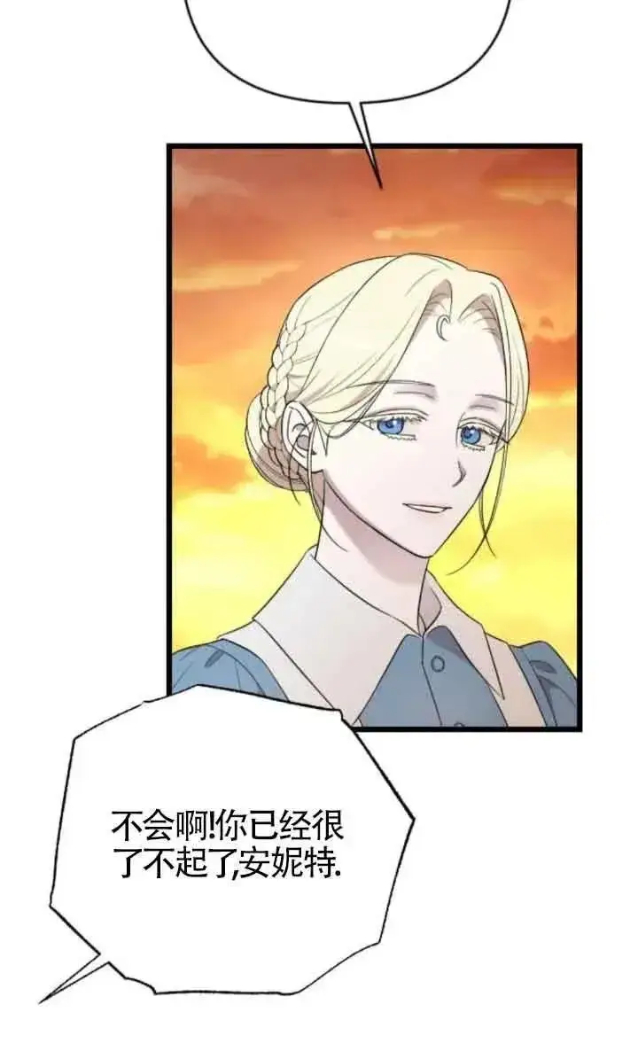 《我心爱的压迫者》第37话图75