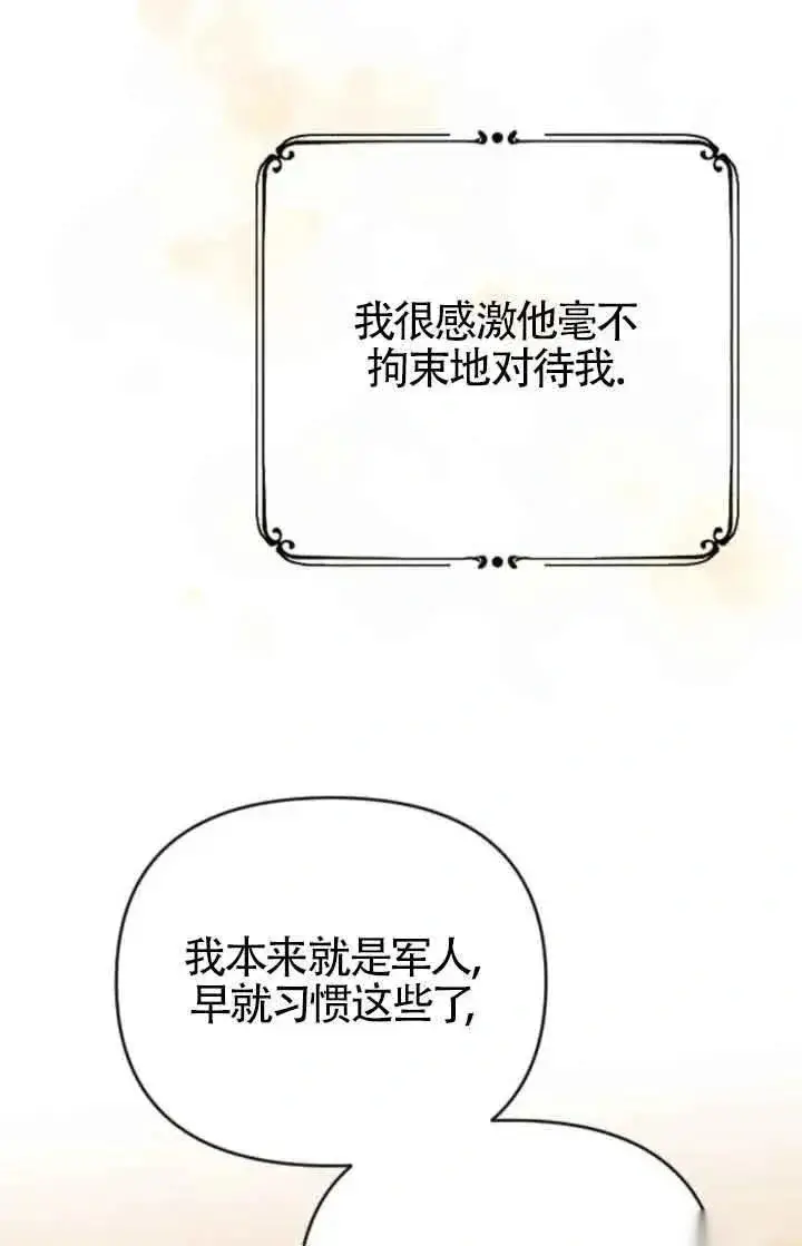 《我心爱的压迫者》第37话图76