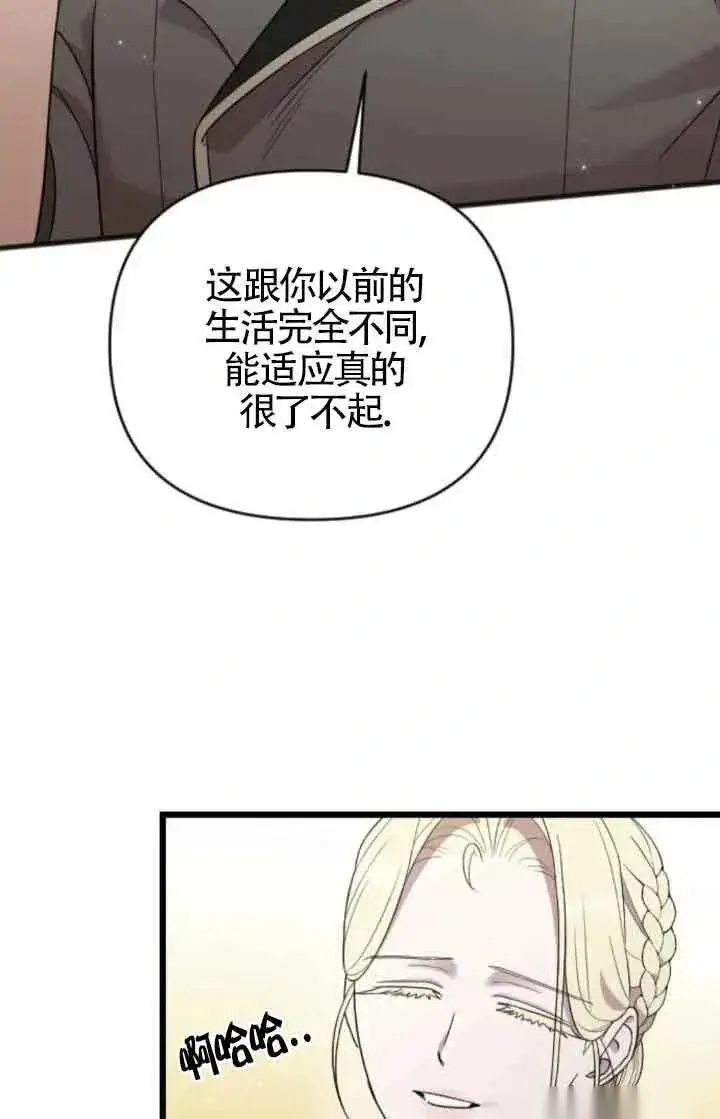 《我心爱的压迫者》第37话图78