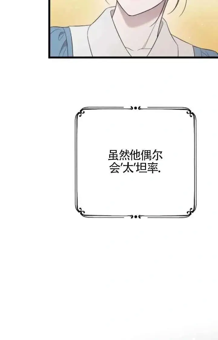 《我心爱的压迫者》第37话图79
