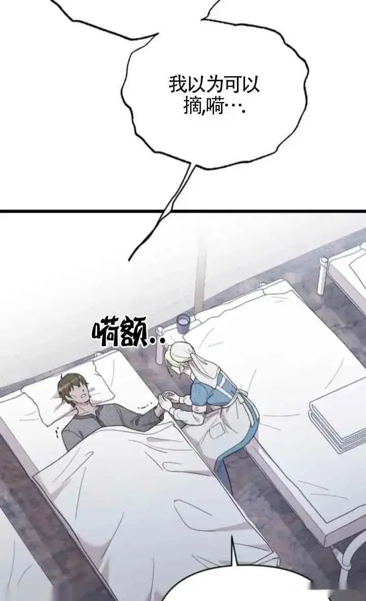 《我心爱的压迫者》第37话图8