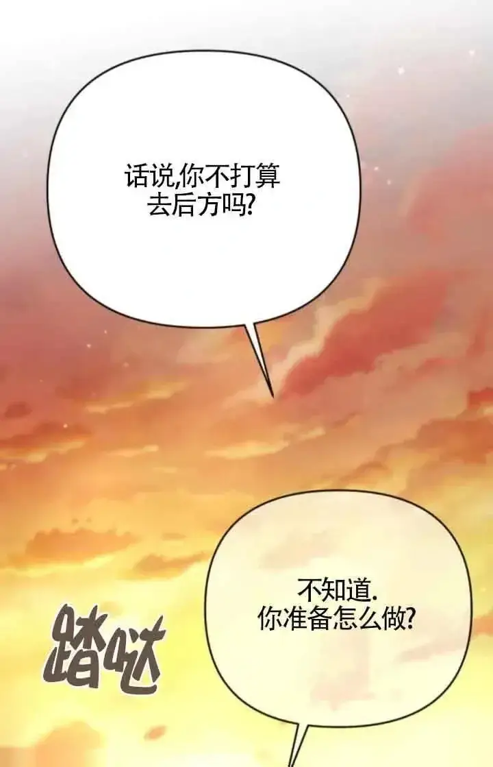 《我心爱的压迫者》第37话图80