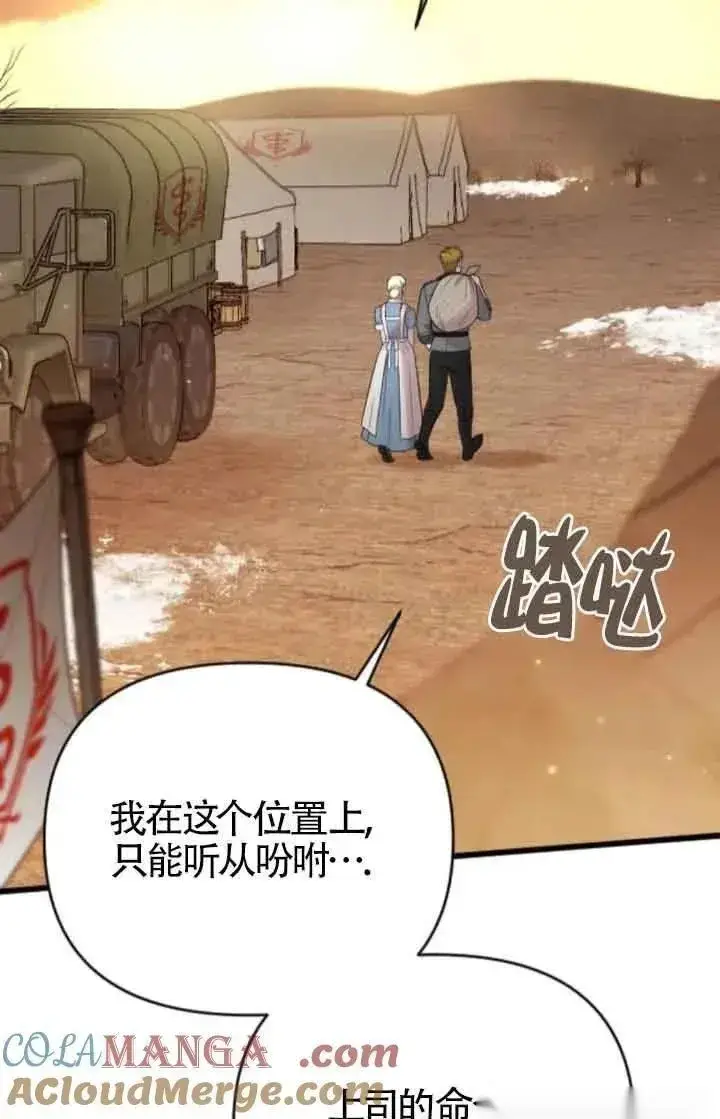 《我心爱的压迫者》第37话图81